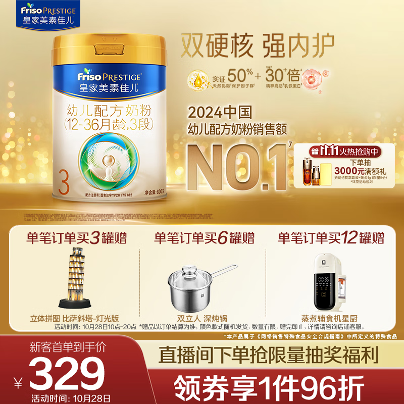 美素佳儿（Friso）皇家幼儿配方奶粉 3段（1-3岁幼儿适用）800g 乳铁蛋白 (新国标)