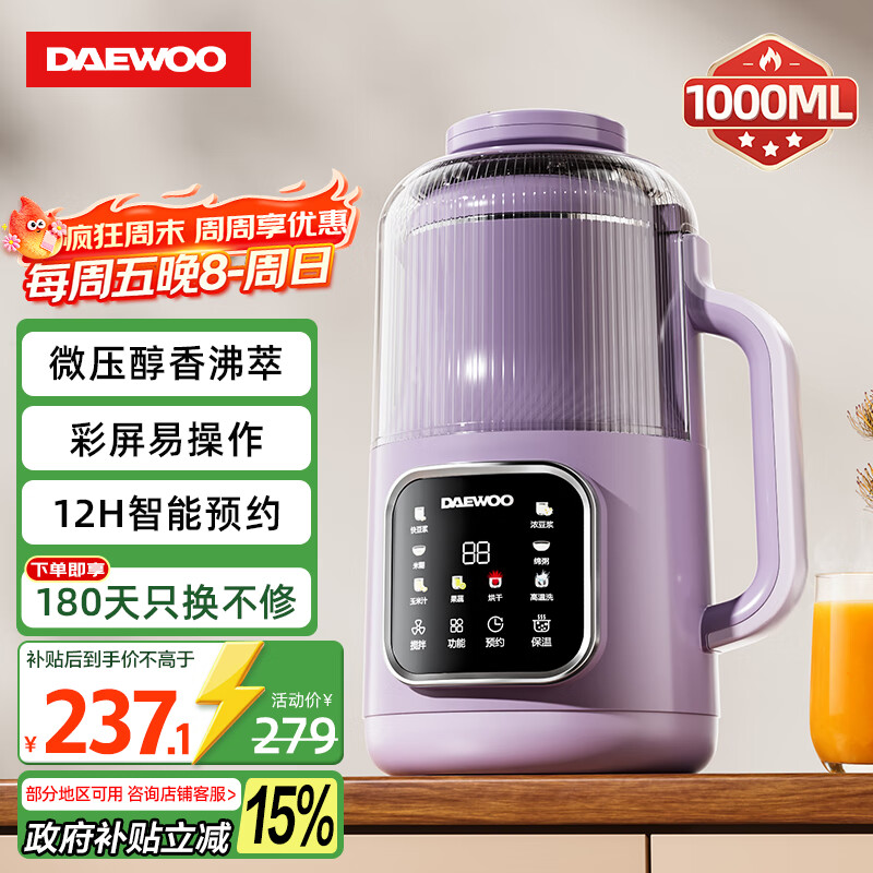 大宇（DAEWOO）破壁机家用豆浆机 1L微压2-3人食全自动轻音五谷杂粮免煮免手洗榨汁料理辅食机 紫色SM09国家补贴
