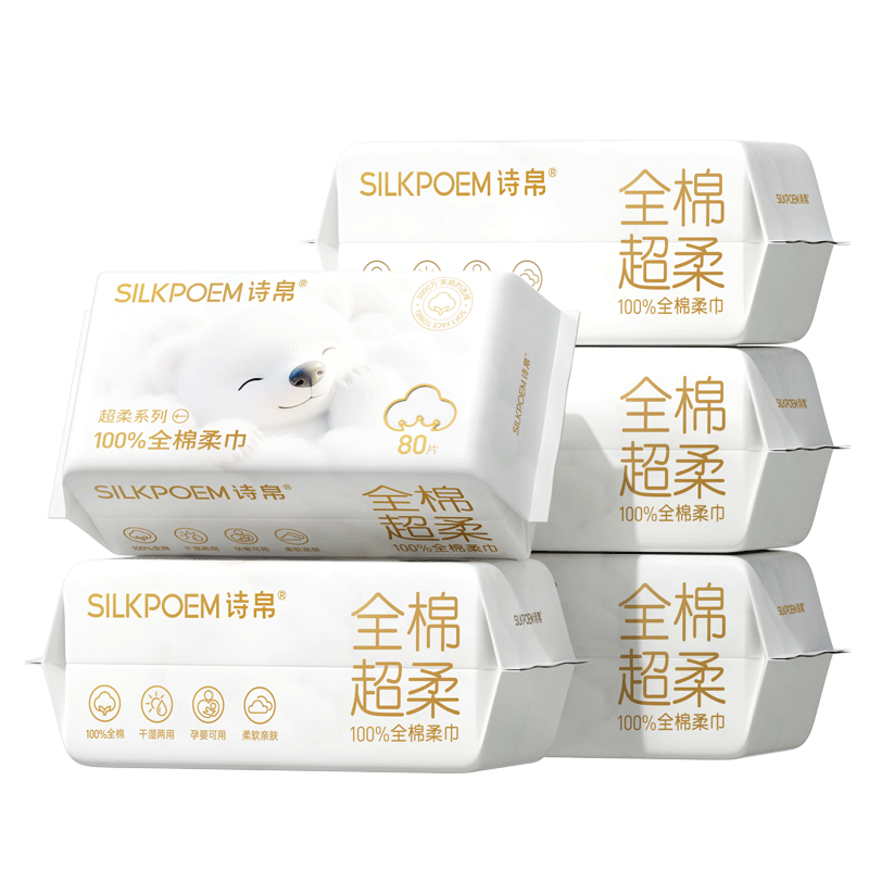 诗帛全棉洗脸巾80抽*3包100%纯棉一次性婴幼儿童棉柔巾洁面擦脸抽取式