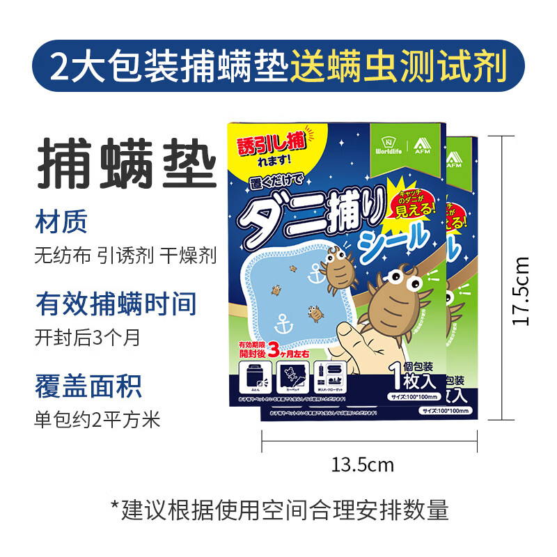 和匠除螨包植物草本捕螨垫床上用螨虫克星祛螨包家用去螨虫神器 小号两盒装（两片）送测满剂