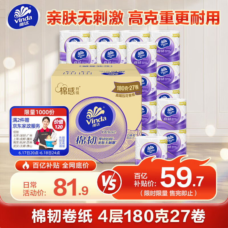 Vinda/ά ͹180g оֽ 4 27 59.7Ԫ