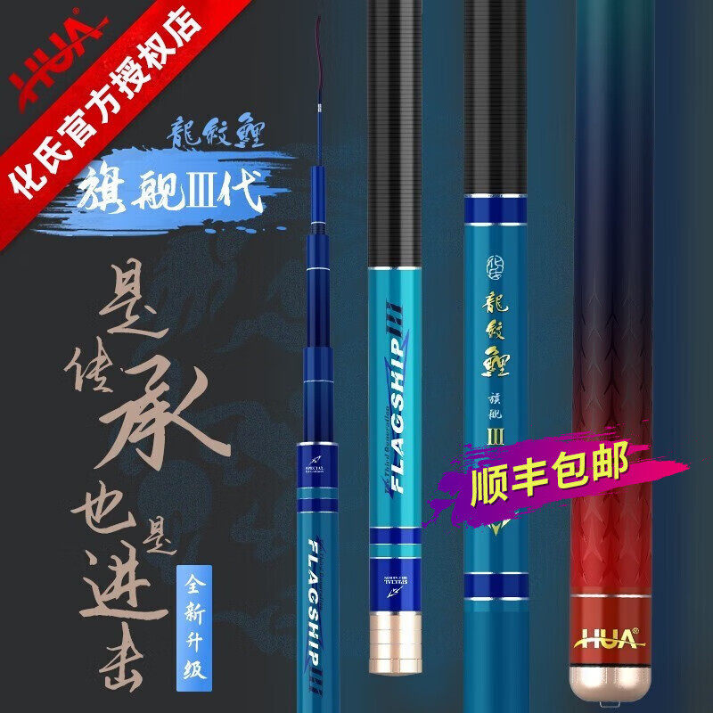 化氏（HUA) 龍紋鯉3代魚竿綜合鯽鯉竿19新款超硬輕魚手竿魚桿臺釣竿 龍紋鯉旗艦三代 24尺/7.2米+浮漂