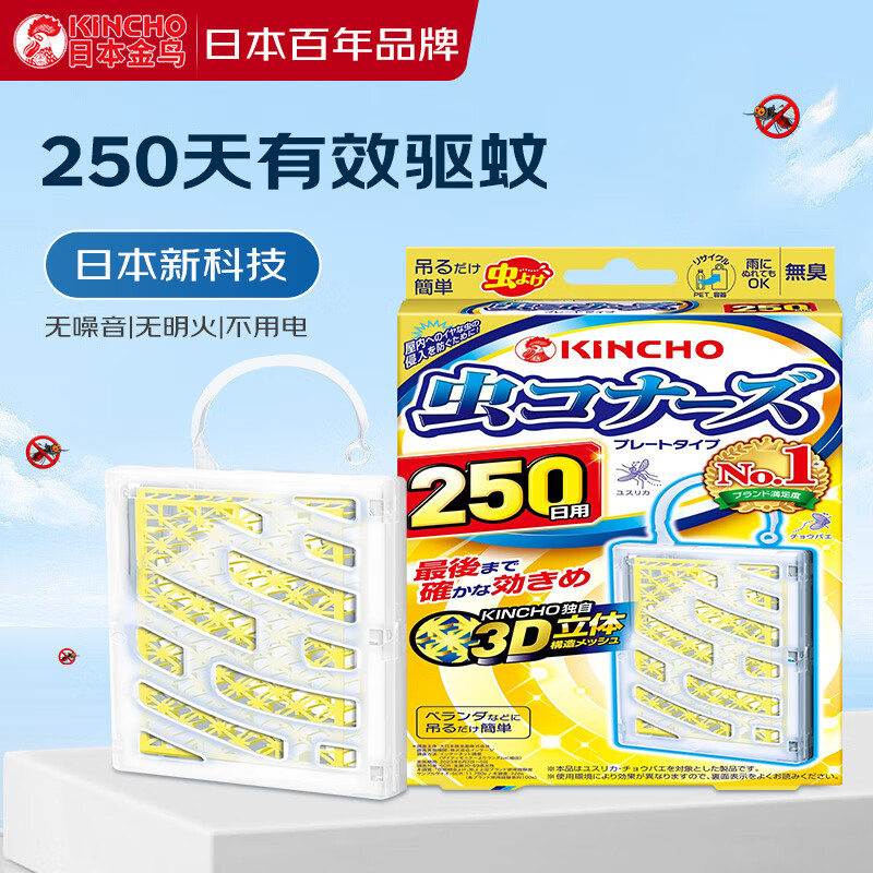 金鸟（KINCHO）驱蚊网驱蚊神器防蚊挂件驱蚊门口 阳台用 250天 无香