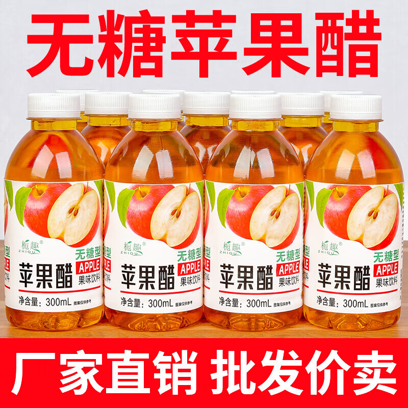 信盛堂胖东来超市同款 无糖苹果醋 0糖0脂纯果汁100%零添加300ml*6/24瓶 山姆超市品质无糖苹果醋【300ML】实发24瓶