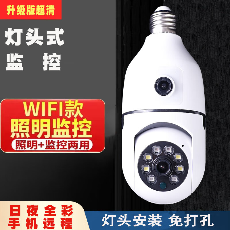 DIDSETH免流量灯头摄像头4G网远程家用摄像机监控器360度无死角全景对话 【wifi版5G双频】升级灯头双镜头 7天循环录像