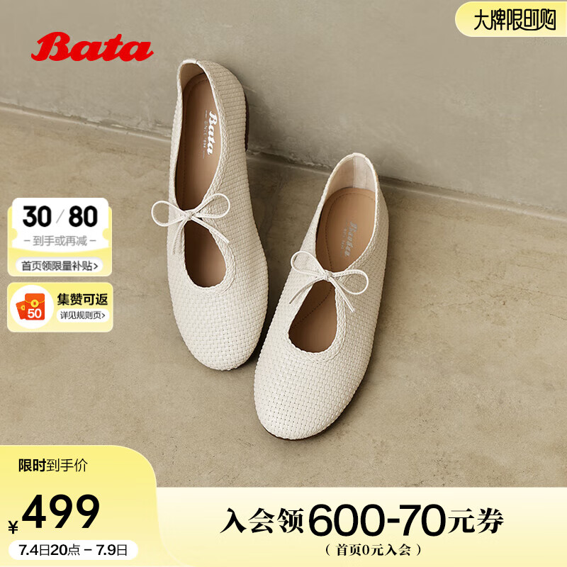 Bata千層軟酪2025春秋商場新款一腳蹬單鞋軟底編織便鞋女AZN11CA5 米白 38