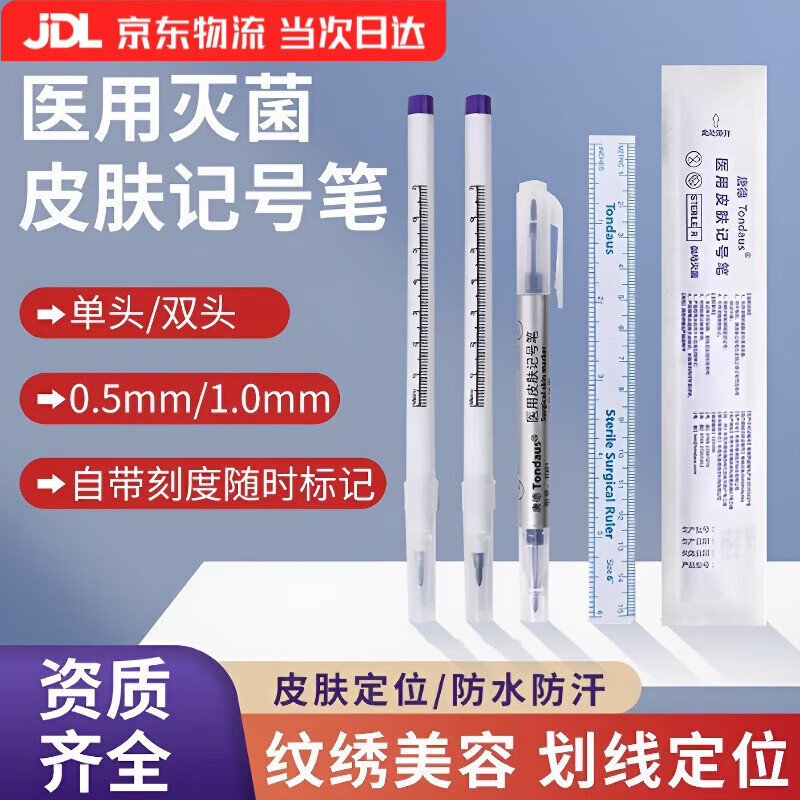 佐之尋醫(yī)用記號筆放療皮膚定位記號筆手術美容紋繡微整無菌不掉色劃線筆 雙頭0.5mm/1mm【3支】送尺子
