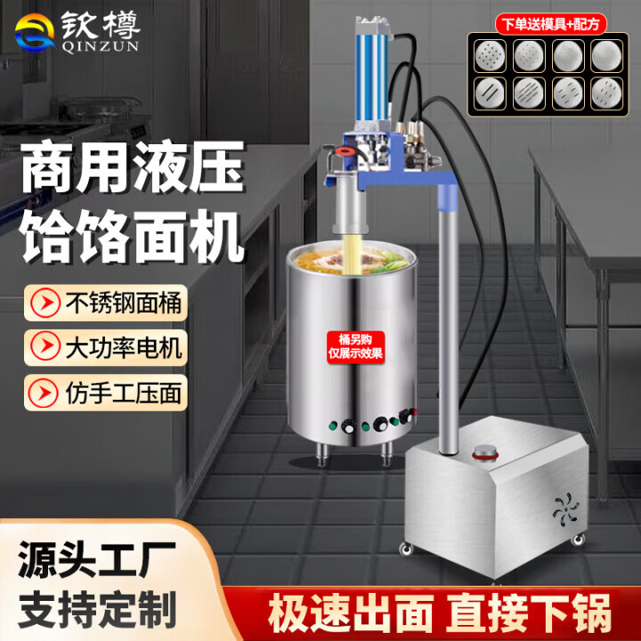 欽樽電動(dòng)饸饹面機(jī)商用拉面機(jī)饸絡(luò)面機(jī)饸烙面機(jī)土豆粉機(jī)家用粉條機(jī)冷面機(jī)河洛面機(jī) 液壓饸饹面機(jī)單桶【工程不銹鋼款】