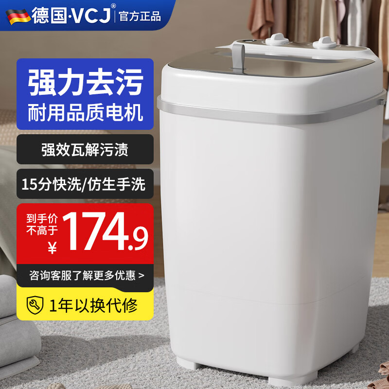 VCJ【德国品牌】7.5KG洗衣机小型迷你半全自动家用宿舍租房母婴儿童适用洗脱一体洗袜子神器内裤机 7.5KG丨珍珠白丨立体水洗去污