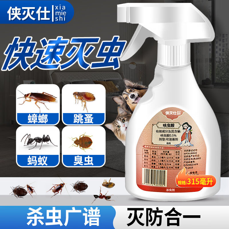 侠灭仕呋虫胺臭虫药蟑螂药家用除跳蚤床虱吸血虫灭蚂蚁除虫通用型杀虫剂