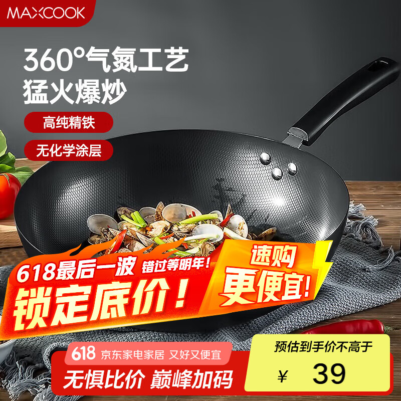 美厨（maxcook）炒锅铁锅30CM 燃气炉电磁炉通用 无涂层 可用铁铲 MDB-30