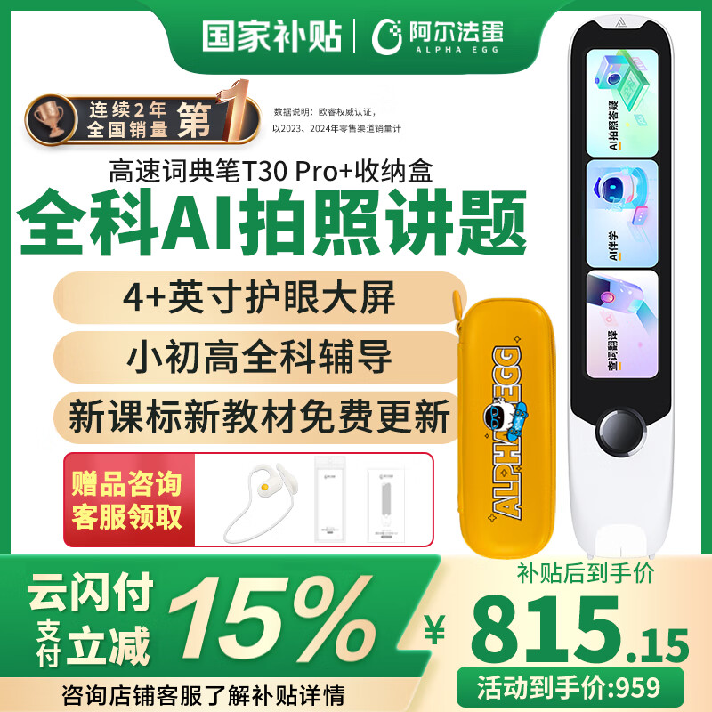 阿尔法蛋高速词典笔T30Pro 点读笔英语翻译笔小学初中高中拍照搜题全科学习笔 电子词典扫描笔点读机翻译机 词典笔T30Pro+耳机+壳膜+收纳盒 64GB