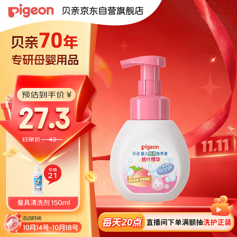 贝亲（Pigeon）儿童洗手液 泡沫洗手液 氨基酸成分 桃叶洗手液 280ml IA249
