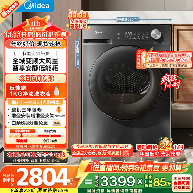 美的（Midea）10公斤热泵烘干机 干衣机家用烘衣服 变频 省电降噪 除菌除螨 五层毛屑过滤 MH100VH36T 国家补贴