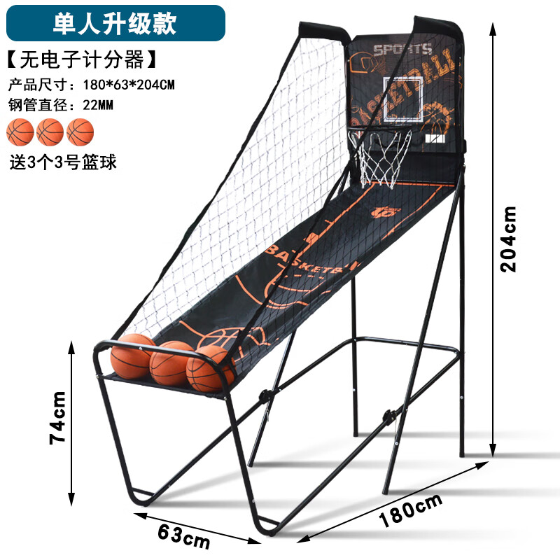 拓樸運(yùn)動雙人投籃機(jī)成人室內(nèi)電子計(jì)分籃球架健身娛樂投籃游戲兒童投籃機(jī) TB-1918單人(無計(jì)分器).