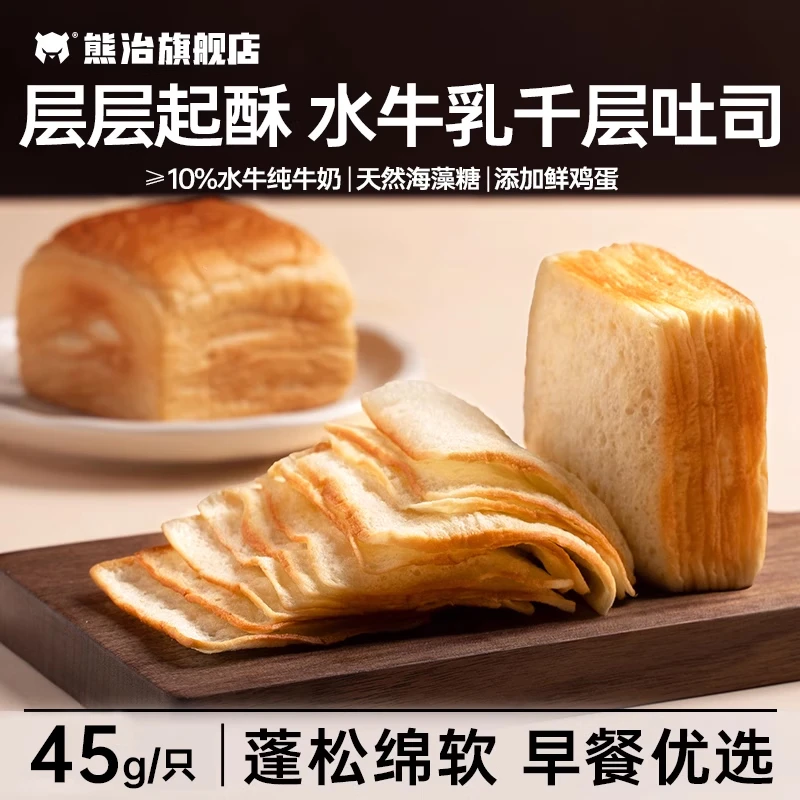 熊治水牛乳千层吐司手撕面包早餐整箱零食下午茶 【拍10只/9.9】水牛乳千层单只45g