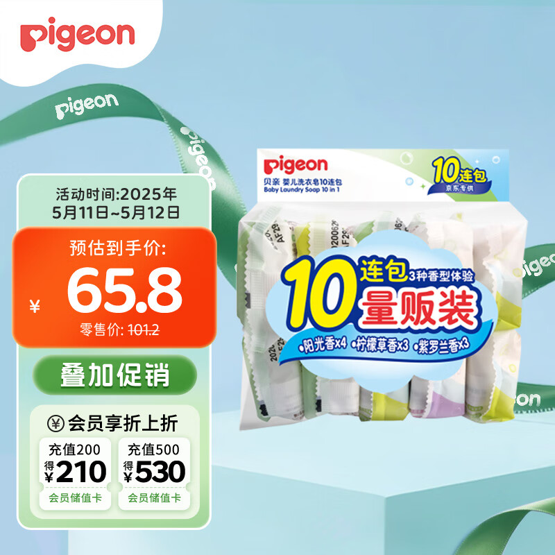 贝亲（Pigeon）儿童洗衣肥皂120g10连包 (阳光香*4 柠檬香*3 紫罗兰香*3 ) PL334
