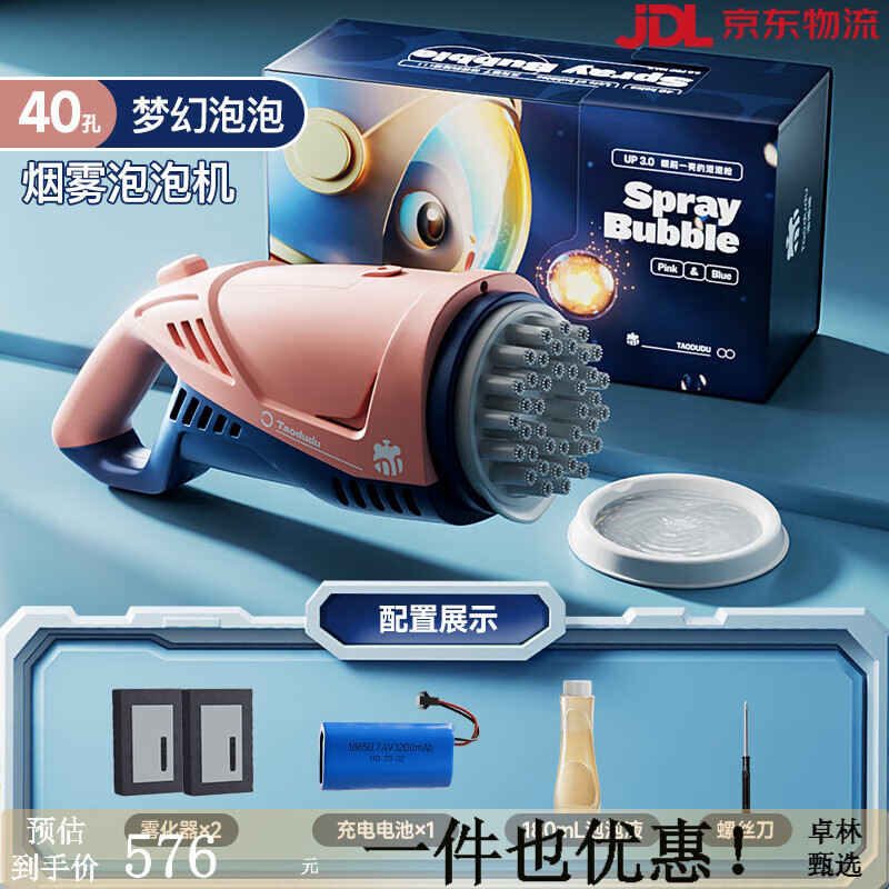 淘嘟嘟（Taodudu）40孔兒童手持吹泡泡機女孩玩具2025新款全自電動(dòng)槍棒加特林 40孔煙霧泡泡機粉充電+180ml泡泡