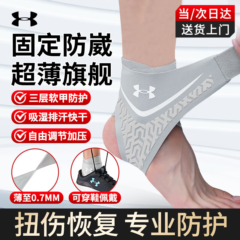 安德玛（Under Armour）护踝脚踝扭伤护具恢复套运动篮球防崴脚伤后固定支具护脚腕超薄