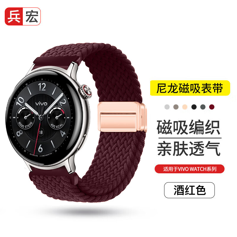 兵宏【销量1千+】适用vivo watch3/5手表表带磁吸vivo watch5表带尼龙编织vivo/iqoo/watch gt表带夏季 【酒红色】磁吸编织 【vivo/iqoo watch gt】