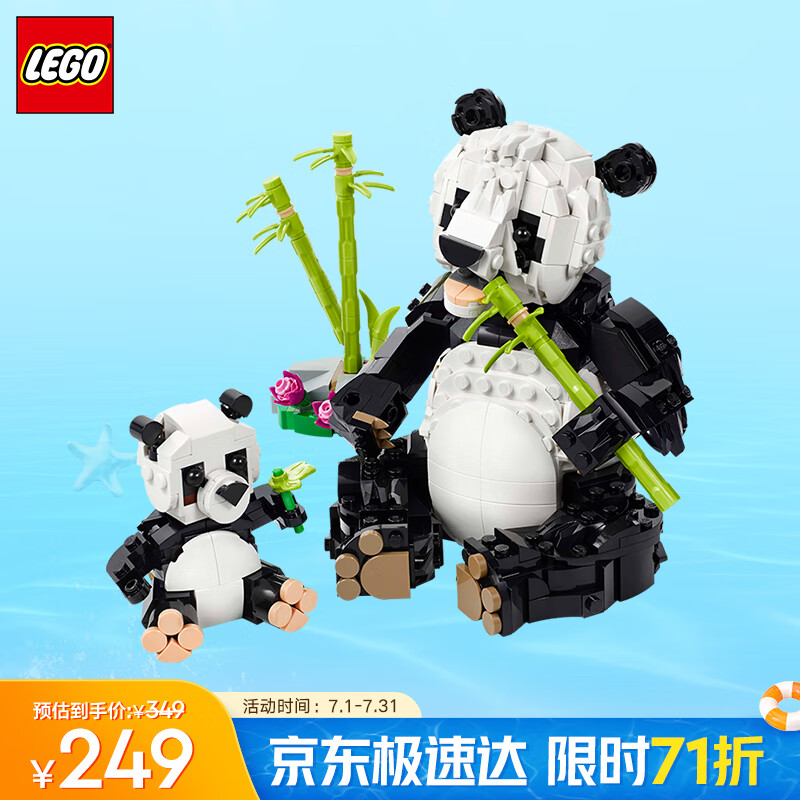 乐高（LEGO）积木拼装31165 野生动物熊猫家族男孩女孩儿童玩具生日礼物