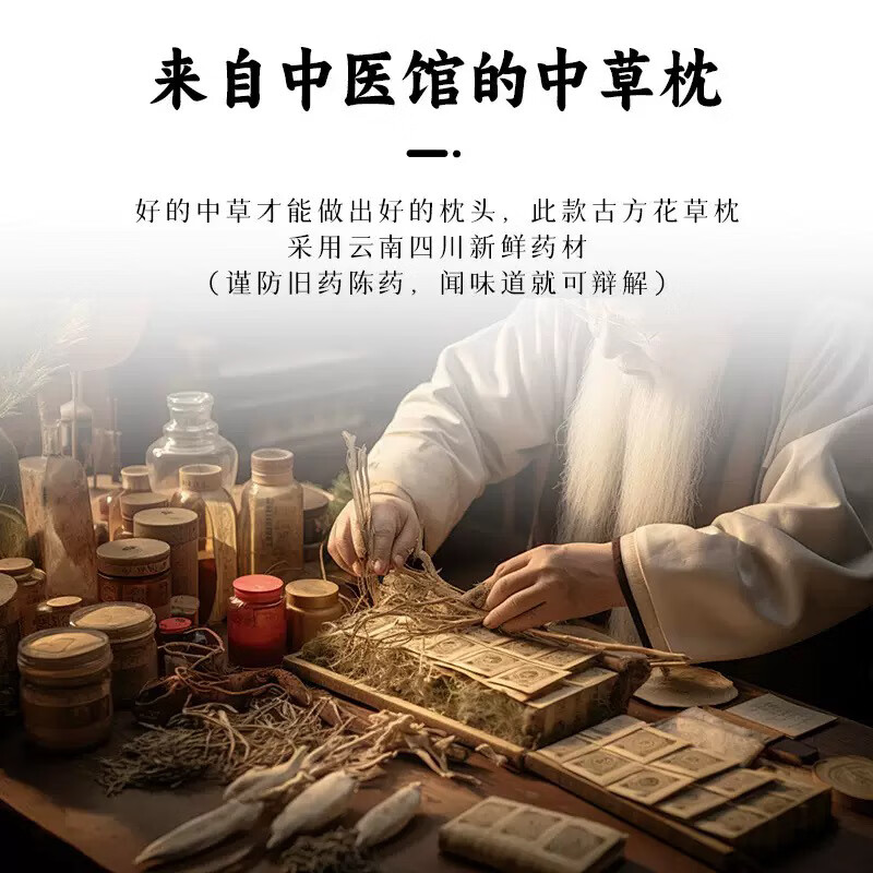 助眠枕头深度睡眠改善失眠多梦焦虑神经衰弱安神助眠护颈椎中药枕 【店长推荐】安睡整晚 安睡整晚