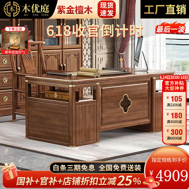 木優(yōu)庭新中式紫金檀實(shí)木書桌椅組合老板辦公班臺(tái)家用書法寫字桌書房家具 1.8米書桌+太師椅+兩門書柜