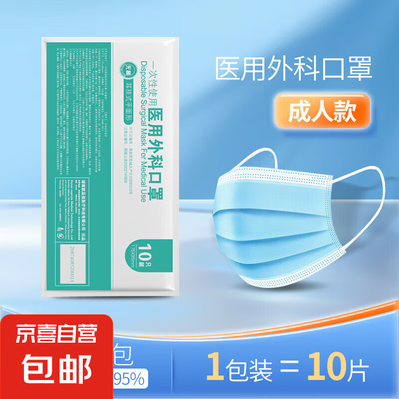 医用外科成人口罩一次性三层防护防便携带防飞沫病菌夏季透气 10片装医用口罩/1袋