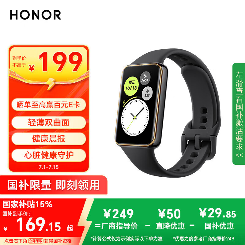 荣耀（HONOR）手环10 标准版【国家补贴15%】曜石黑 智能手环 轻薄双曲面 健康晨报 心率血氧监测运动手环送男友