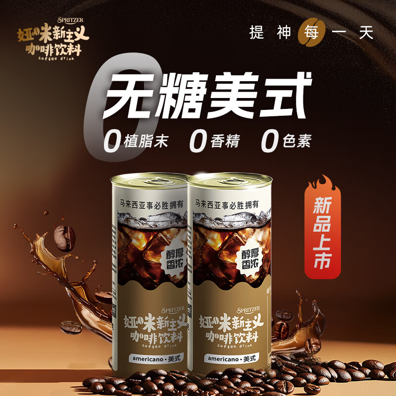 娅咪0糖香浓美式咖啡230g*6罐，到手价19.9元包邮