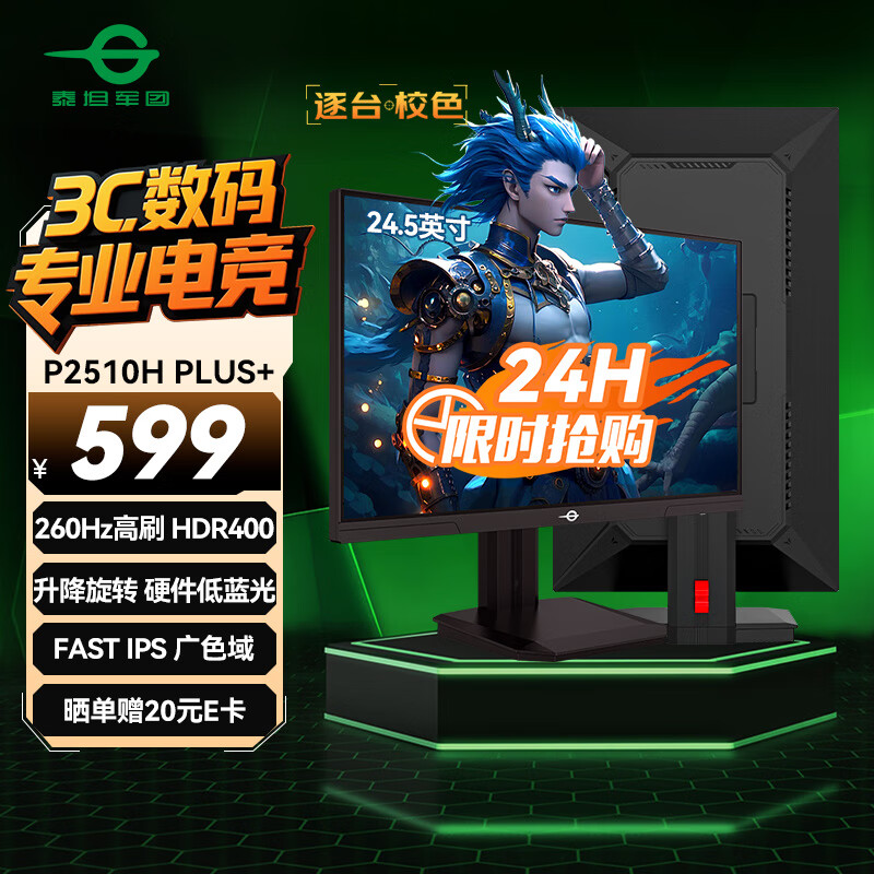 ̩̹���� �羺��ʾ�� P2510H PLUS 24.5Ӣ�硢260Hz��HDR400