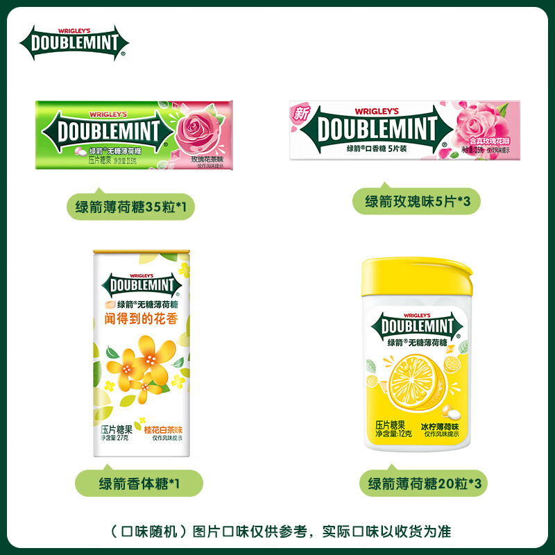 綠箭薄荷糖薄荷多口味組合裝網(wǎng)紅口氣清新接吻糖零食糖果 香體糖*1+綠箭35粒*1+綠箭20粒*3