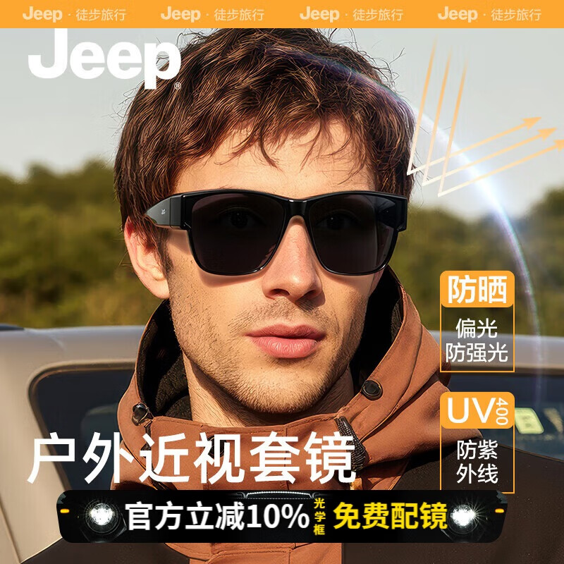 JEEP吉普户外徒步偏光太阳镜近视眼镜套镜男防紫外线防晒开车驾驶墨镜