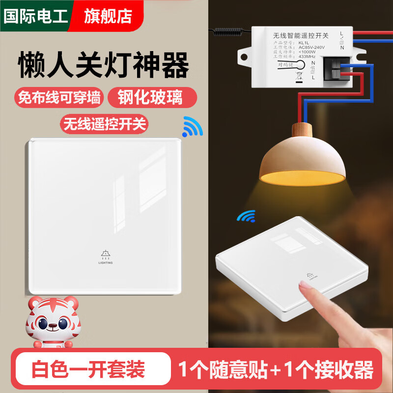 国际电工钢化玻璃懒人无线开关接收器220v家用智能床头双控远程遥控控制器 一开套装白1个接收器+1个随意贴