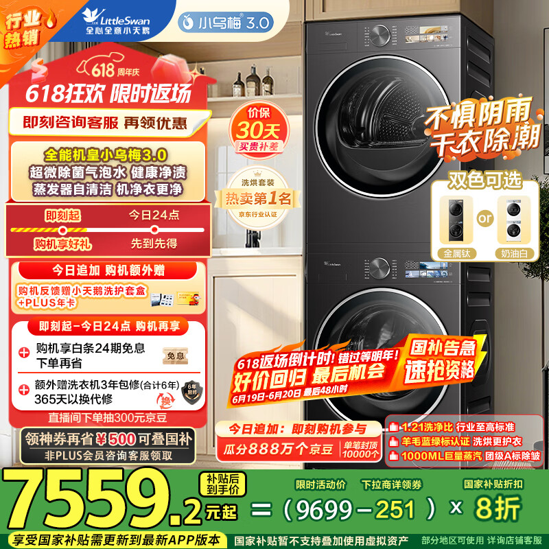 小天鹅（LittleSwan）洗烘套装 10KG滚筒洗衣机+变频热泵烘干机 纯平全嵌【小乌梅3.0】TG10VE40+VE40 家电国家补贴20%