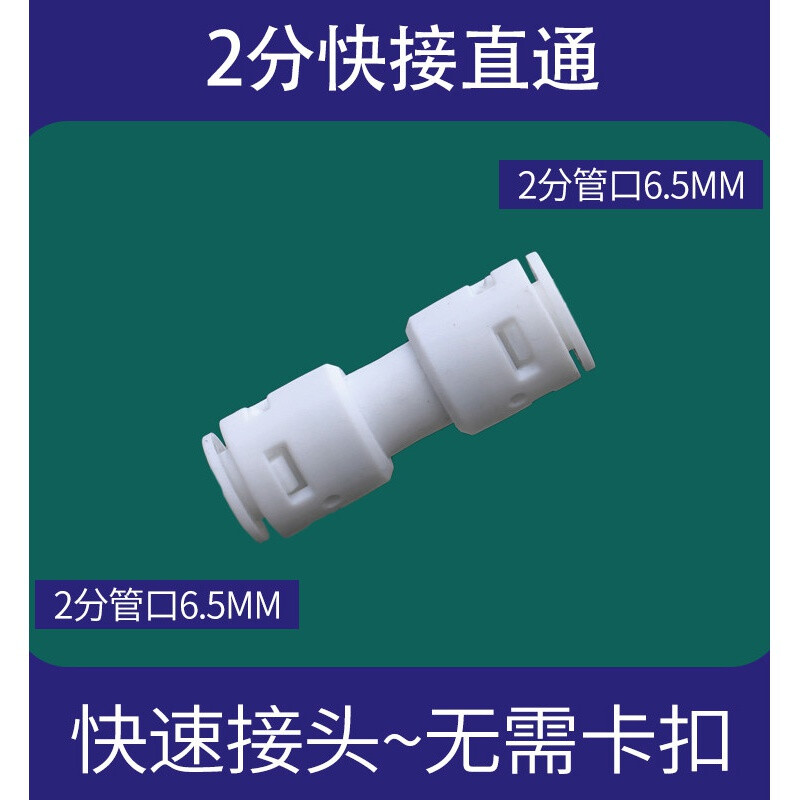 TLXT2分3分直通弯头过滤器PE管水机水龙头接头家用净水器开关配件 2分直通