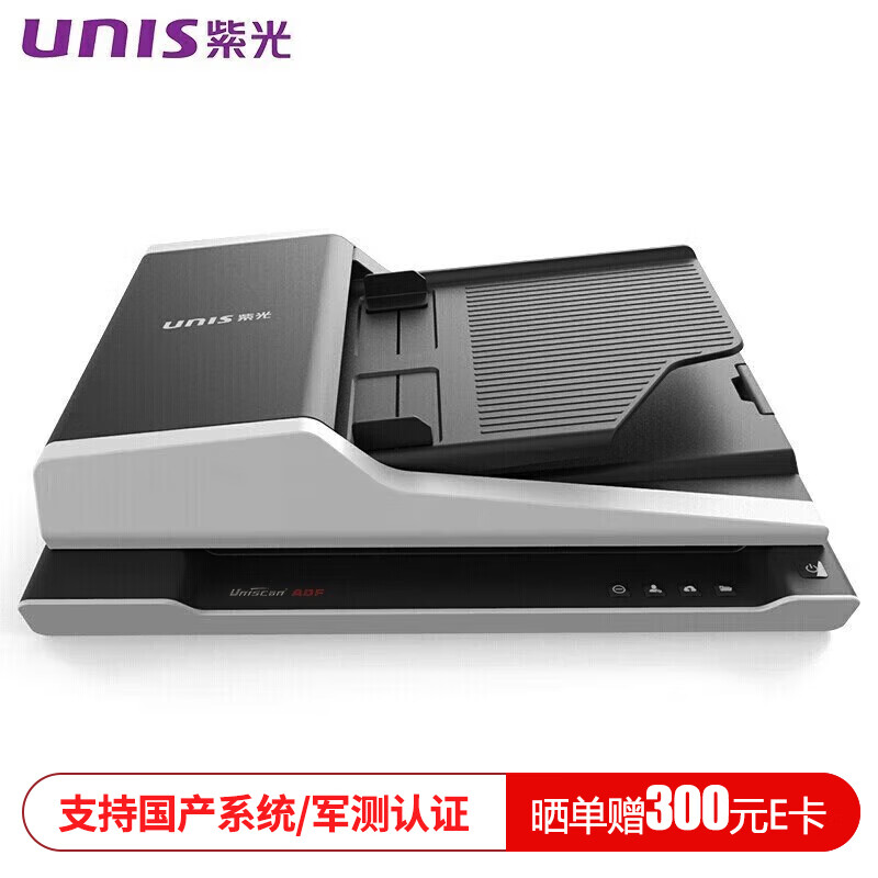 紫光（UNIS）F4220 扫描仪 A4平板+ADF双面自动批量扫描仪 支持国产系统 军测认证