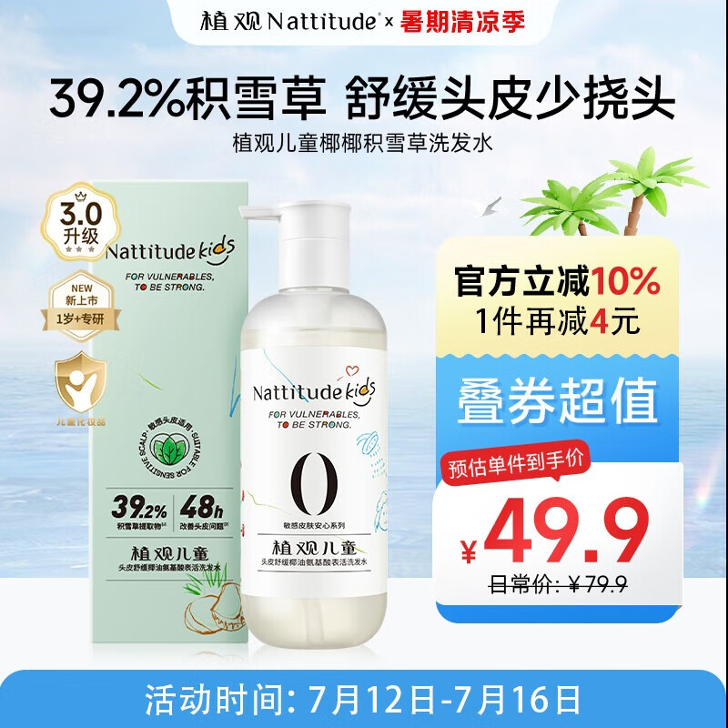 植观椰椰儿童积雪草洗发水1-12岁氨基酸洗头膏男女宝专用无硅油温和