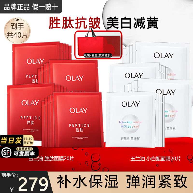 ���ڲ����������ͣ�OLAY����ĤŮ��ˮ��ʪ���ƿ�������������Ĥ����������Ʒ������������ �����װ������+���干40Ƭ 239Ԫ