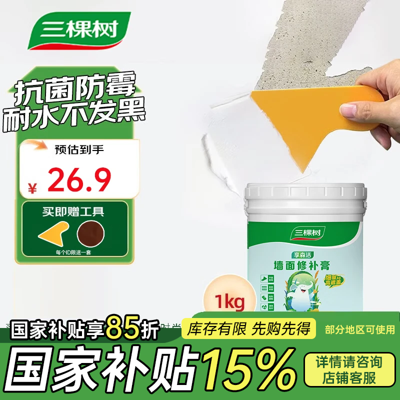 三棵树漆修补膏墙面补墙膏乳胶漆白色腻子膏裂缝涂鸦修复遮盖防水防霉环保 【抗菌防霉耐水】修补膏 1kg*1件
