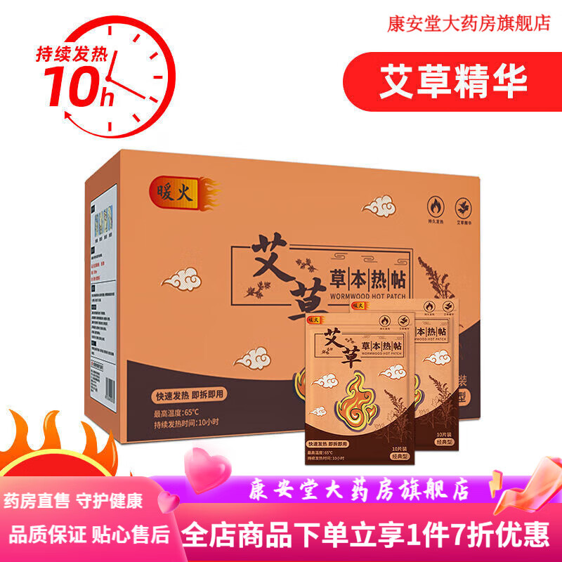 暖火艾草暖貼 大號暖寶寶貼暖身貼暖寶貼增強型熱帖防寒保暖熱貼 暖火草本暖貼60片盒裝
