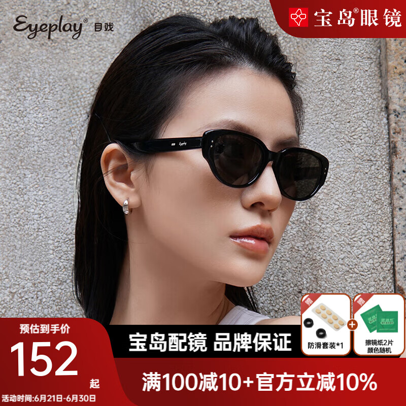 目戲（EYEPLAY）定制太阳镜可配凯米度数太阳镜猫眼墨镜复古可配近视度数墨镜女 【曜石黑色】 仅墨镜-无度数防【防UV400】