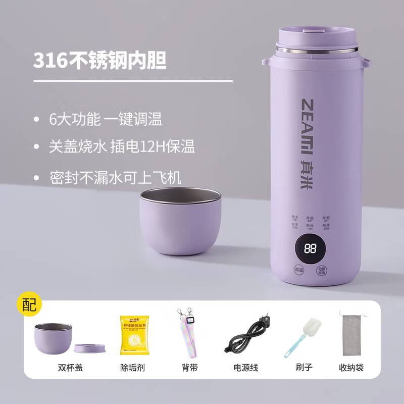 真米德国真米烧水杯便携式烧水壶车载旅行电热水杯小型加热保温热水壶 0.65L 香芋紫+316内胆+双盖