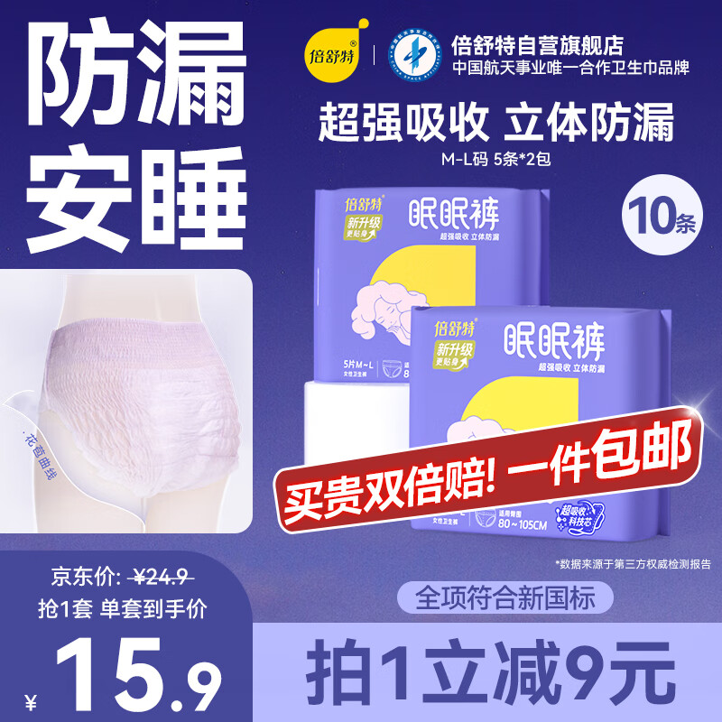 倍舒特 医护级 夜用安睡裤 10条