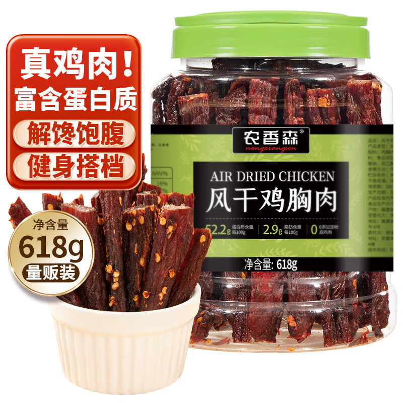 农香森风干鸡胸肉干618g麻辣味罐装鸡肉干肉条减零食低耐嚼卡脂休闲即食