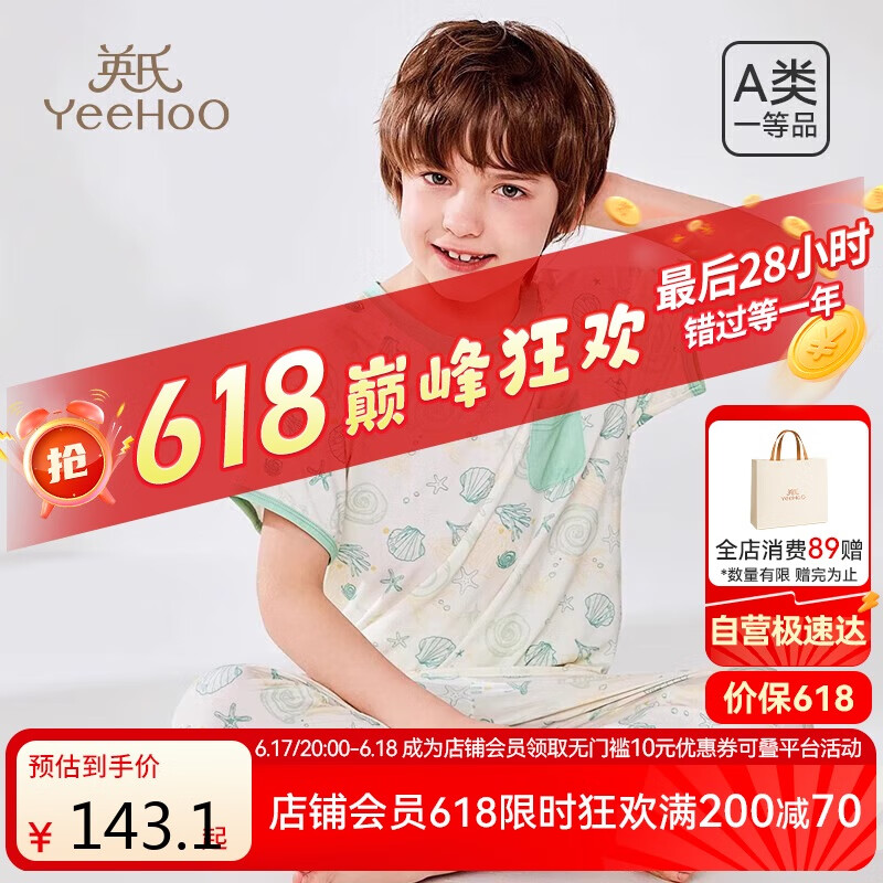英氏童装天丝莫代尔男童睡衣儿童睡衣夏季薄款短袖儿童家居服130