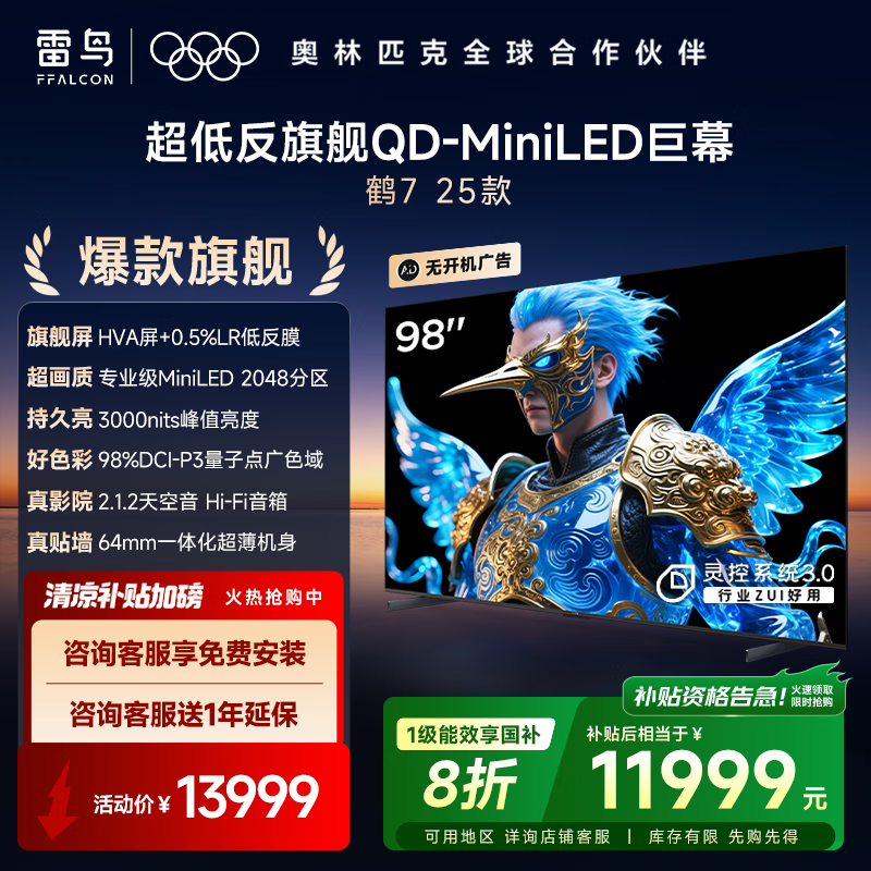 FFALCON���� 98Ӣ���7 25�� 0.5%LR�ͷ�Ĥ  QD-MiniLED HVA�� һ����Ч �ҵ���Ҳ��� 100���ӻ���Ļ 98Ӣ�� �޿������ 98R695C