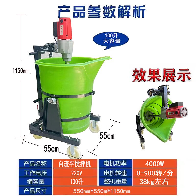 BEYZK家用小型水泥攪拌機(jī)鴨嘴塑料攪拌桶石膏自流平電動(dòng)灌漿料攪拌機(jī)器 100升自流平攪拌機(jī)高攻電機(jī)4.0
