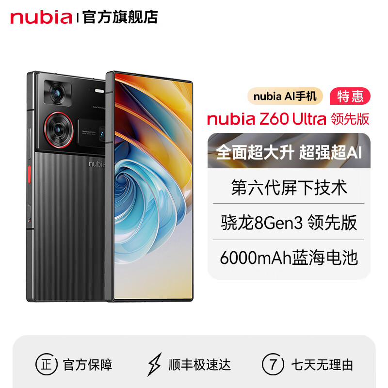 nubia/Ŭ���� Z60 Ultra ���Ȱ� �ֻ� ����������8 ���ٺ� 24GB+1TB