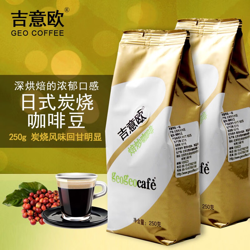 吉意歐GEO咖啡豆日式炭燒意式特濃金裝高端商務(wù)精品純黑咖啡豆 日式炭燒250g深度烘焙炭燒風(fēng)味